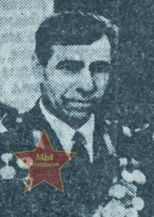 Михнёв Андрей Ефимович