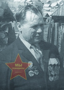 Овчинников Василий Матвеевич