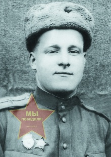 Роднов Иван Павлович