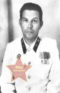 Астафьев Александр Тихонович