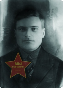 Новиков Михаил Фёдорович