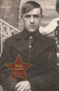 Щитиков Федор Егорович