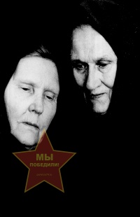 Пшеворские Мария Андреевна и Анна Северьяновна