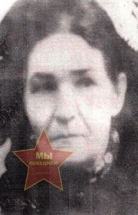Астафурова Матрена Николаевна