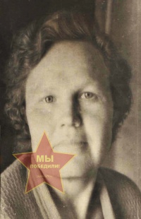 Голева Александра Фёдоровна