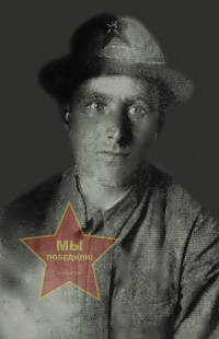 Сергеев Федор Филиппович