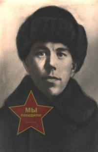 Юрпалов Василий Илларионович