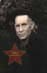 Романов Ефим Петрович