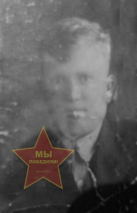 Михайлов Григорий Фадеевич