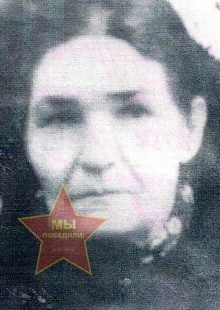 Астафурова Матрена Николаевна