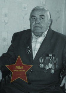 Фролов Василий Яковлевич