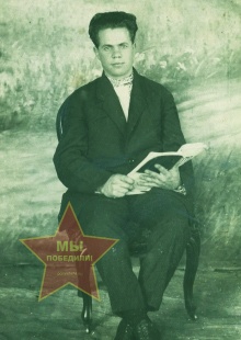 Горохов Павел Григорьевич