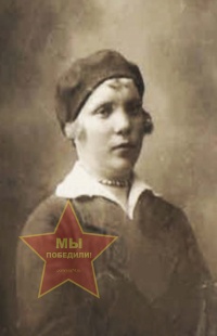 Сидорова Мария Фёдоровна