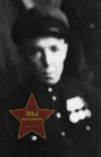 Головачев Александр Андреевич