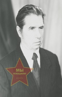 Большаков Виктор Иванович