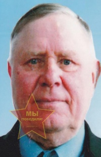 Дунаев Василий Григорьевич