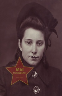 Гилёва (Королёва) Зинаида Петровна