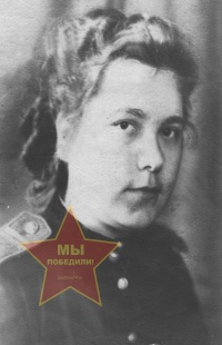 Никитина Надежда Алексеевна