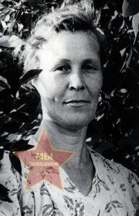 Сидорина Марфа Савельевна
