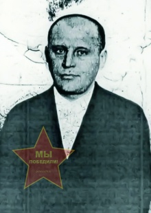 Карпов Иван Максимович