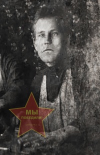 Астафьев Михаил Яковлевич