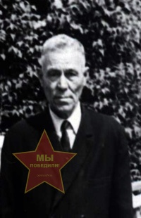 Горбунов Павел Яковлевич