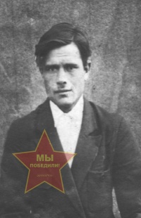 Никифоренко Семен Афанасьевич