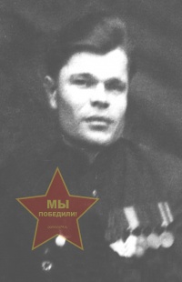 Сирик Иван Семенович