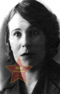 Слепнёва Вера Николаевна