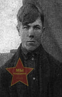 Матюков Иван Семёнович