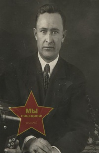 Родионов Иосиф Степанович