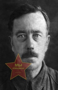 Федоров Гаврила Назарович