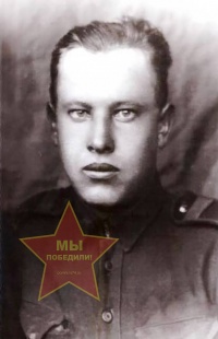 Трубников Александр Васильевич