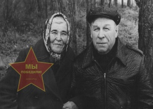 Агаповы Петр Михайлович и Клавдия Павловна