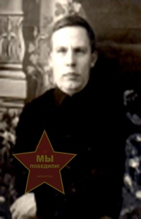 Чугунов Александр Андреевич