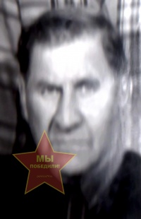 Пономарёв Афанасий Александрович