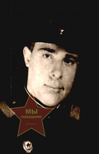 Сидоров Николай Васильевич