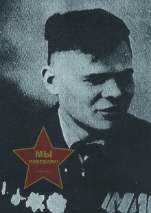 Царенко Иван Абрамович