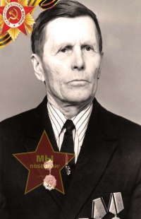 Попов Иван Абрамович