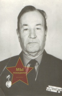 Афонин Анатолий Захарович