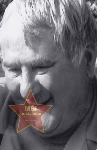 Крепак Дмитрий Селеверстович