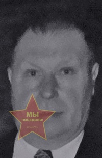 Прохоров Петр Петрович