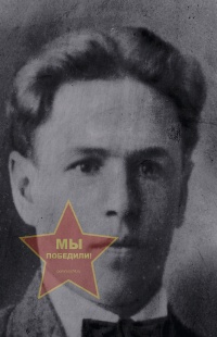 Мымрин Афанасий Ефремович