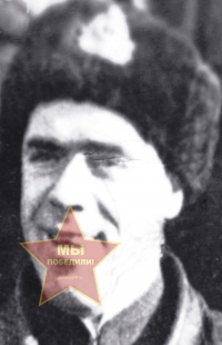 Лискун Борис Михайлович