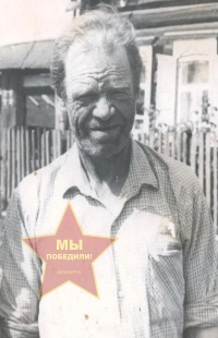 Ерёмин Дмитрий Иванович