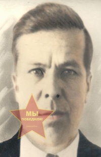 Бухаров Панфил Семенович